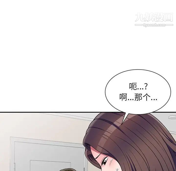 《家教老师不教课》漫画 第20話
