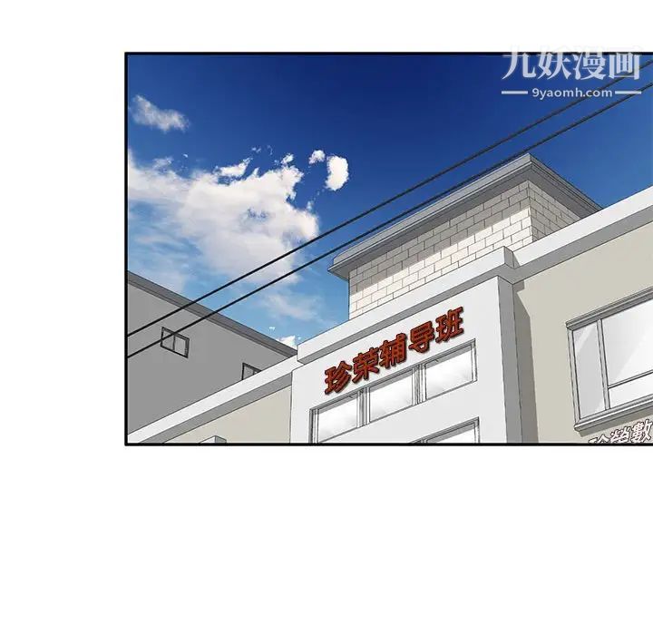 《家教老师不教课》漫画 第20話