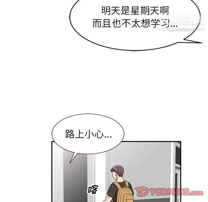 《家教老师不教课》漫画 第20話