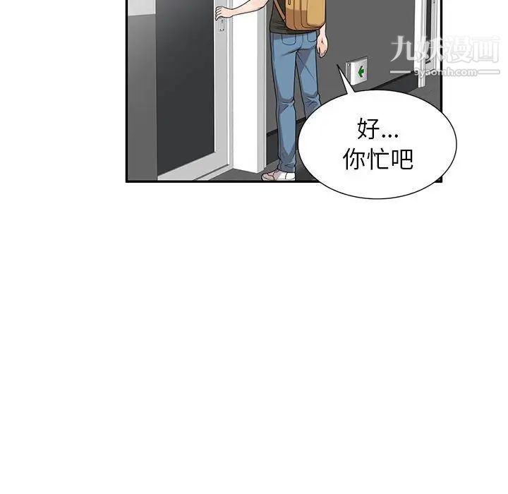 《家教老师不教课》漫画 第20話