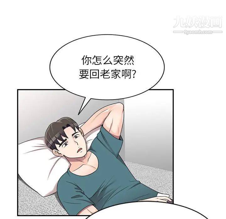 《家教老师不教课》漫画 第20話