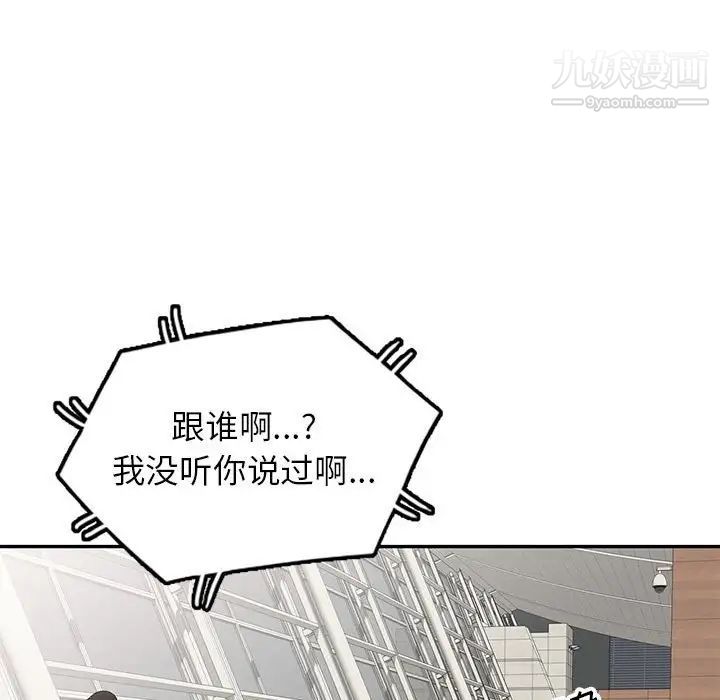 《家教老师不教课》漫画 第20話