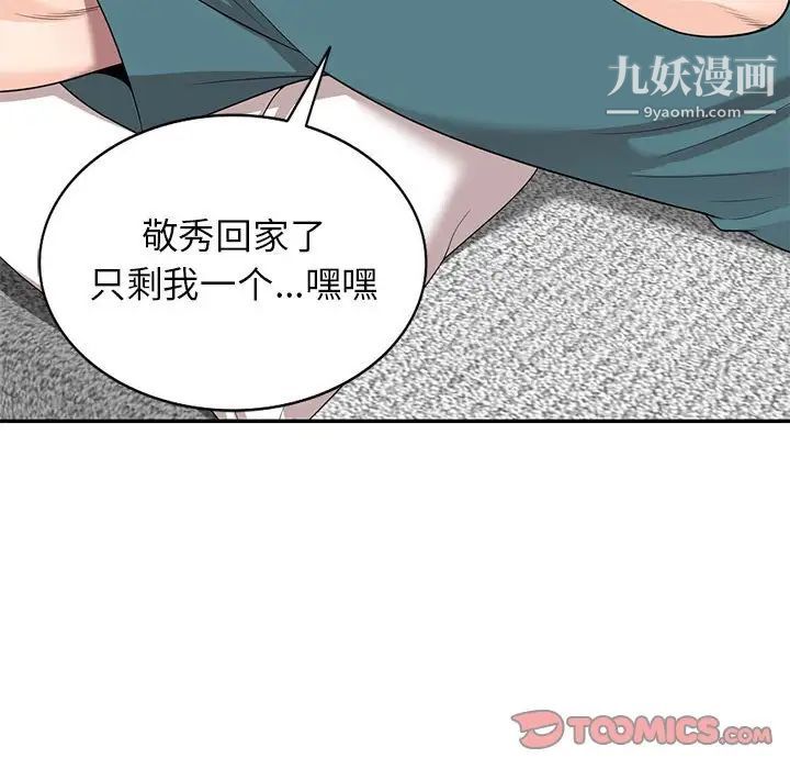 《家教老师不教课》漫画 第20話