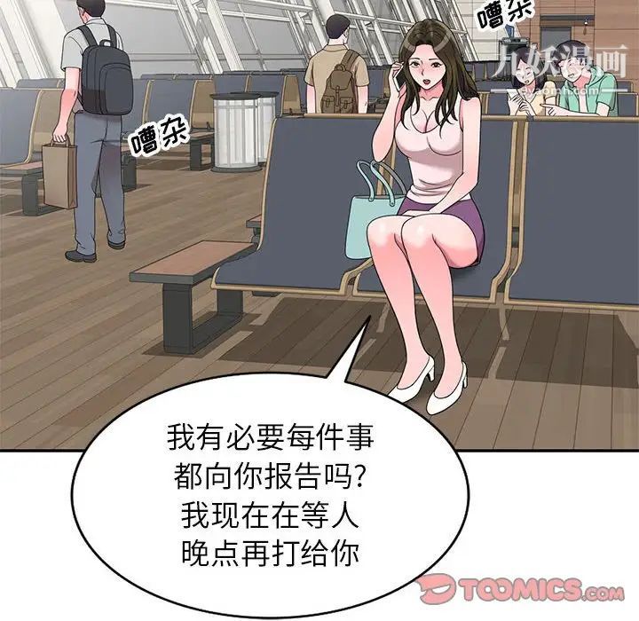 《家教老师不教课》漫画 第20話