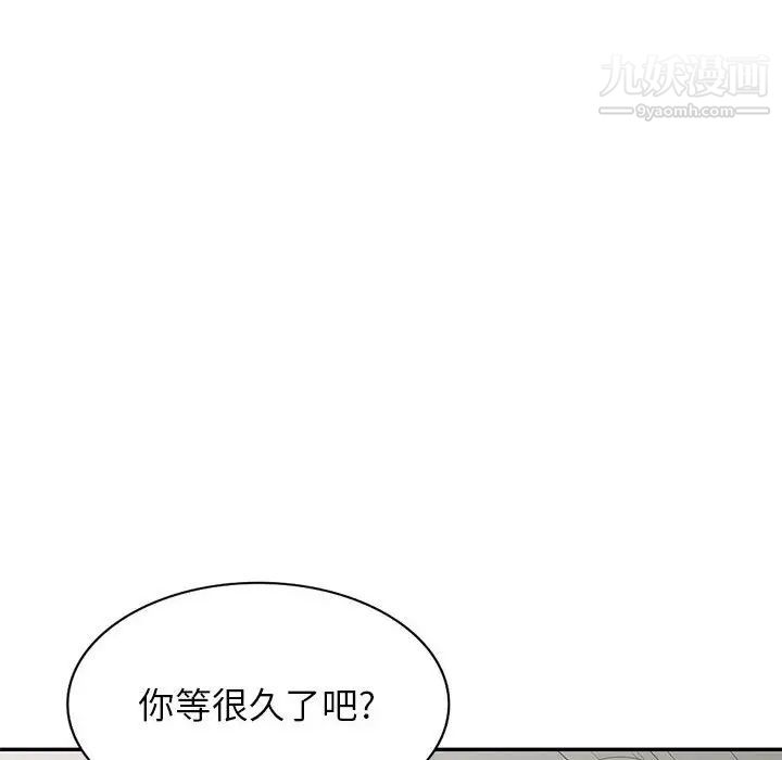 《家教老师不教课》漫画 第20話