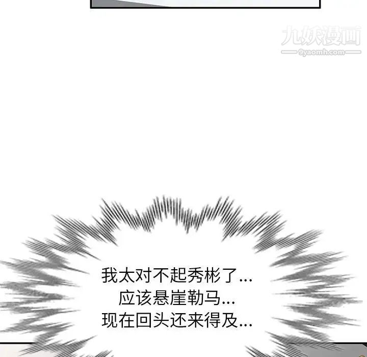 《家教老师不教课》漫画 第20話