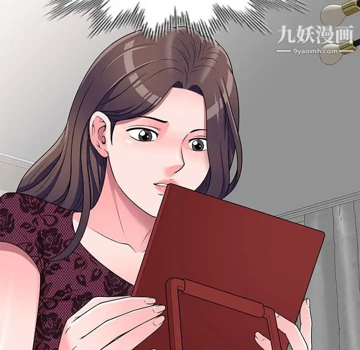 《家教老师不教课》漫画 第20話