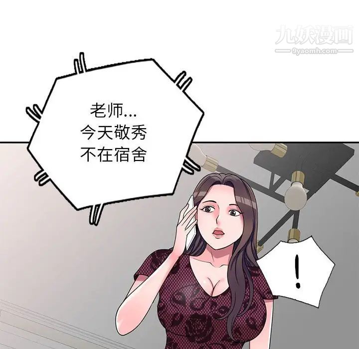 《家教老师不教课》漫画 第20話