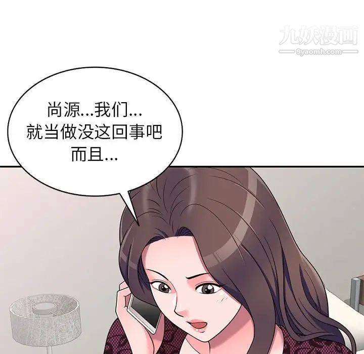 《家教老师不教课》漫画 第20話