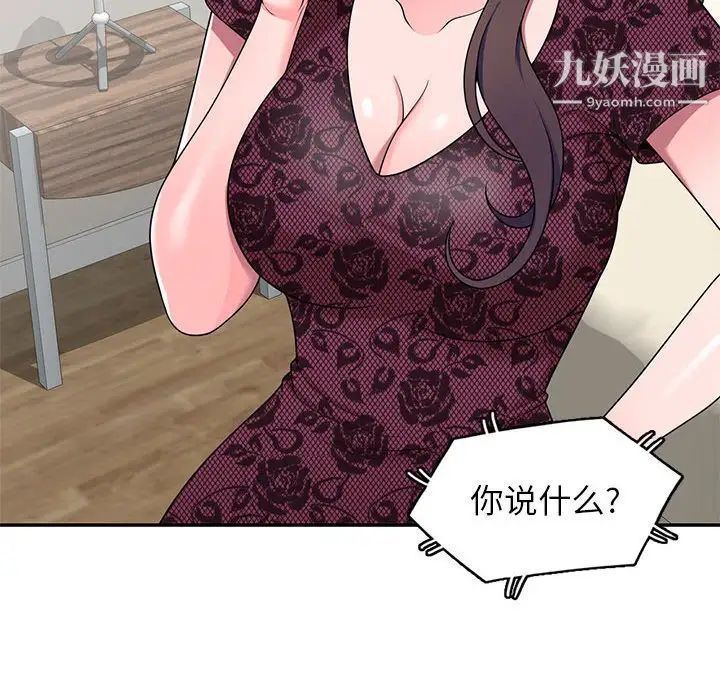 《家教老师不教课》漫画 第20話