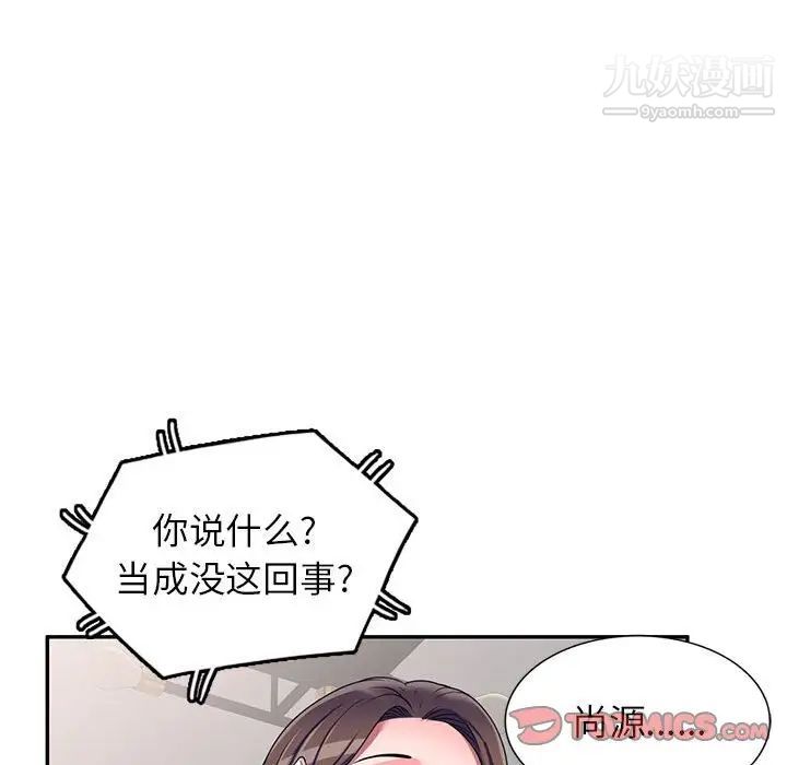 《家教老师不教课》漫画 第20話