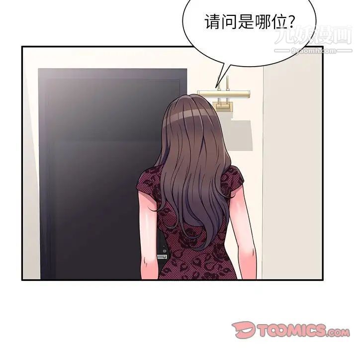 《家教老师不教课》漫画 第20話
