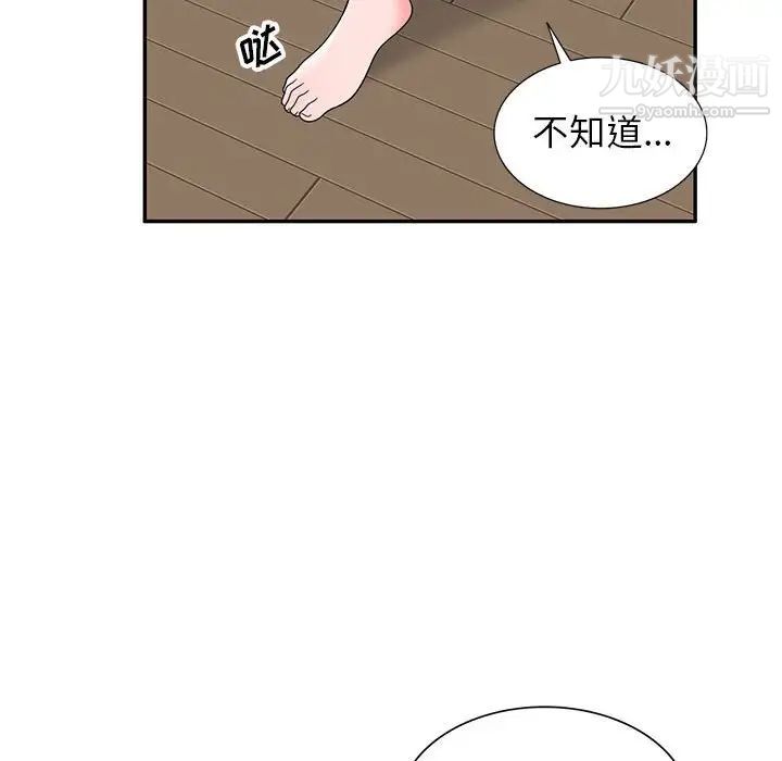 《家教老师不教课》漫画 第20話