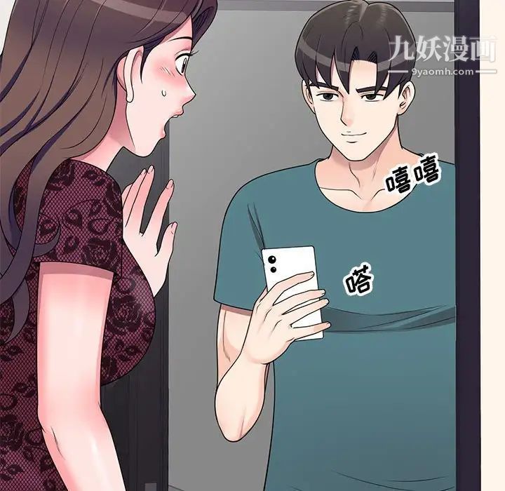 《家教老师不教课》漫画 第20話