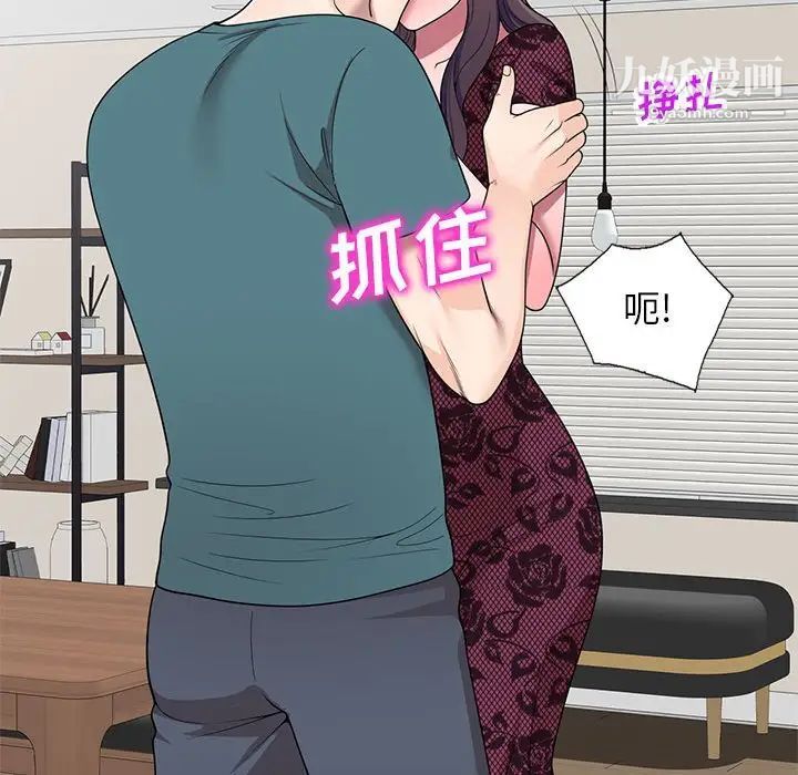 《家教老师不教课》漫画 第20話