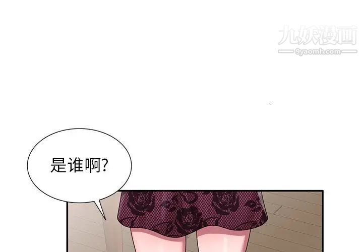 《家教老师不教课》漫画 第21話