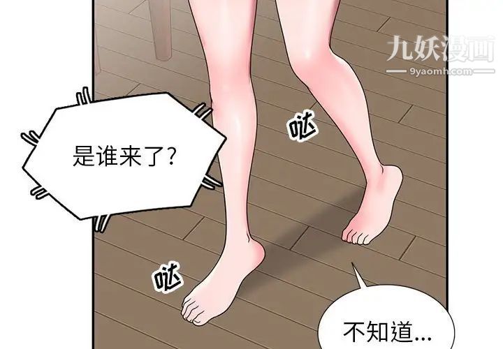 《家教老师不教课》漫画 第21話