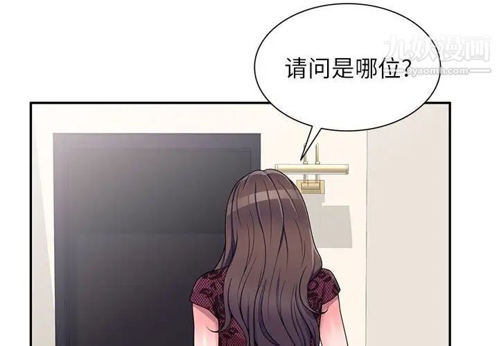 《家教老师不教课》漫画 第21話