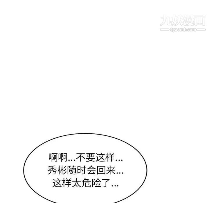 《家教老师不教课》漫画 第21話