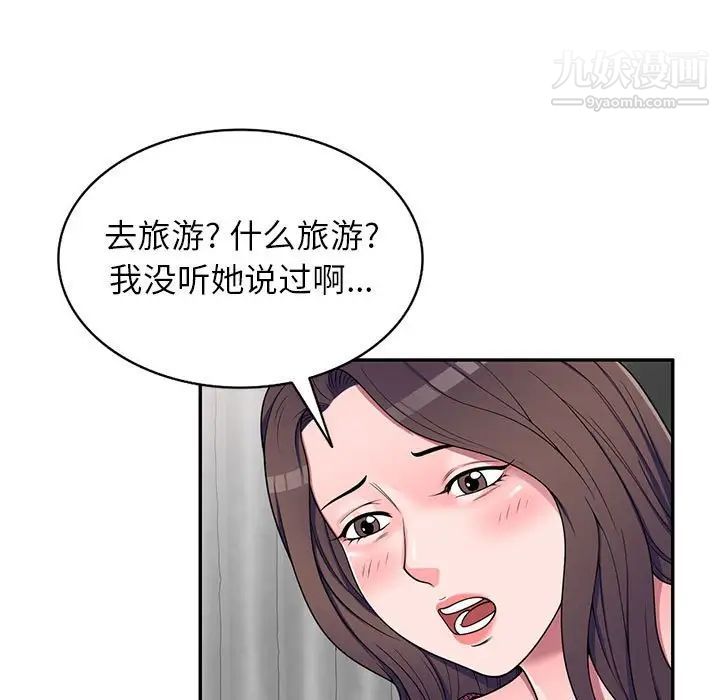 《家教老师不教课》漫画 第21話