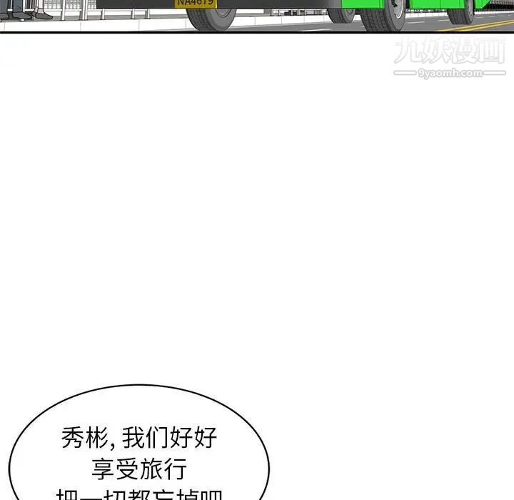 《家教老师不教课》漫画 第21話