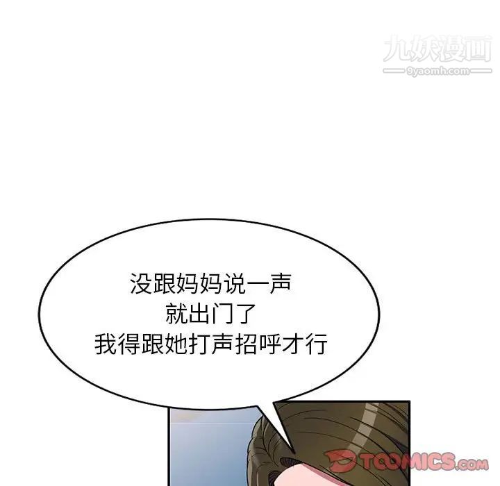 《家教老师不教课》漫画 第21話