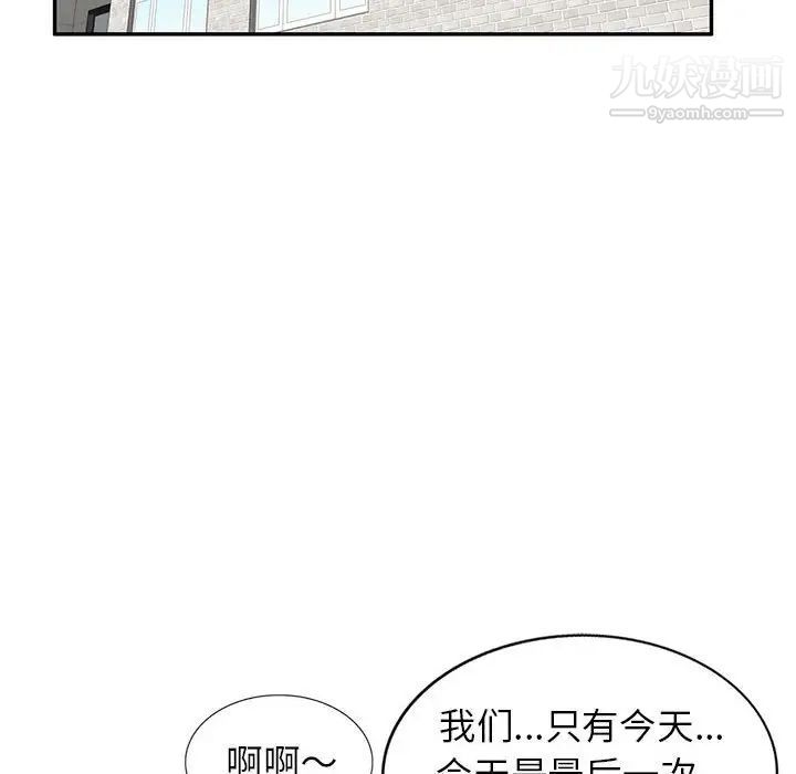 《家教老师不教课》漫画 第21話