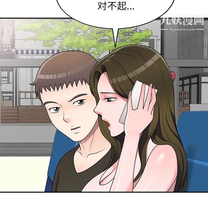 《家教老师不教课》漫画 第21話