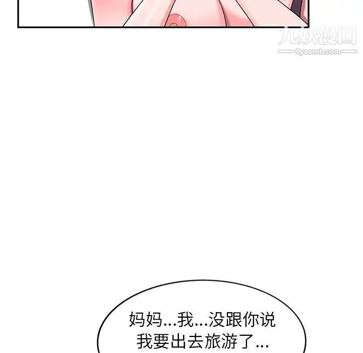 《家教老师不教课》漫画 第21話