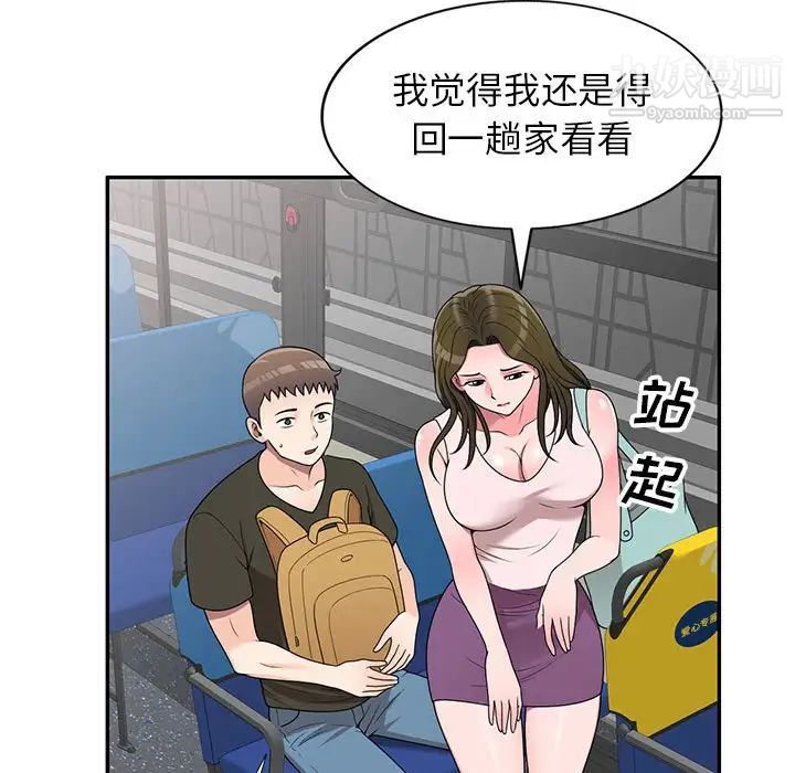 《家教老师不教课》漫画 第21話