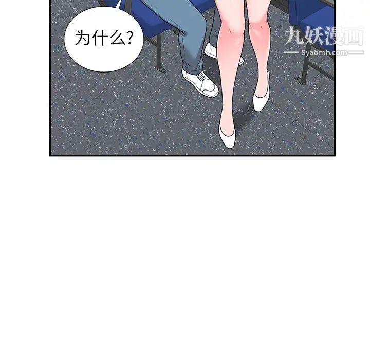 《家教老师不教课》漫画 第21話
