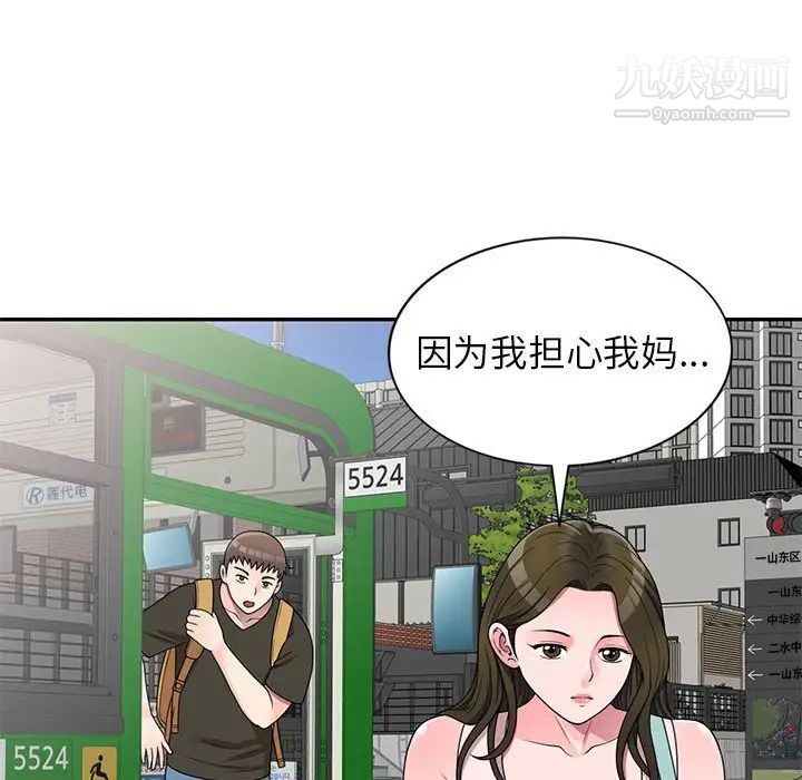 《家教老师不教课》漫画 第21話