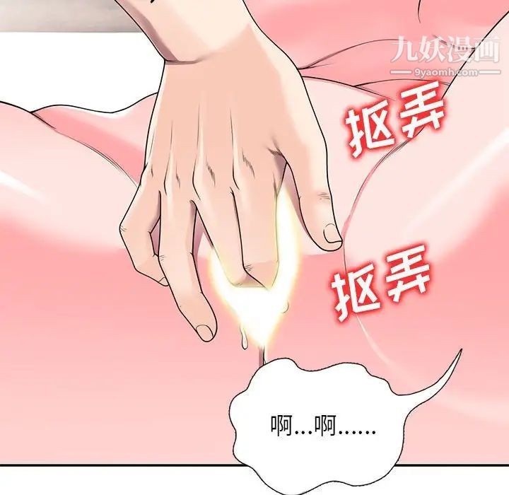 《家教老师不教课》漫画 第21話