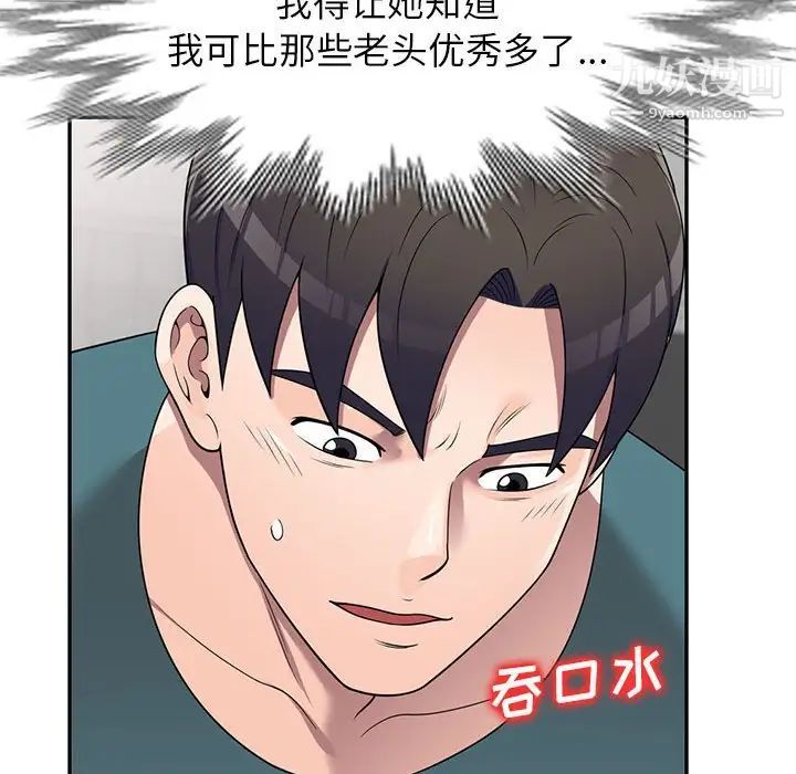 《家教老师不教课》漫画 第21話