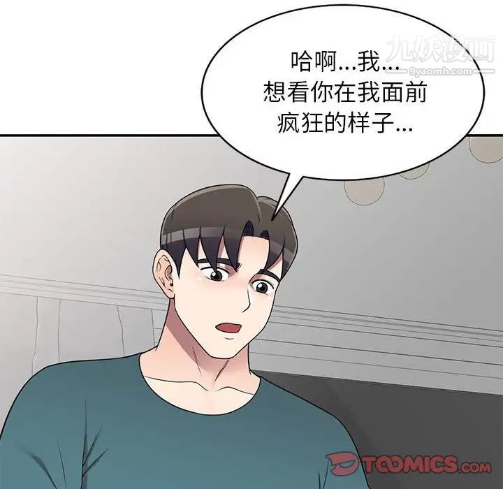 《家教老师不教课》漫画 第21話
