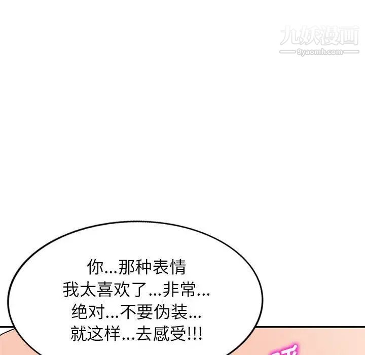 《家教老师不教课》漫画 第21話