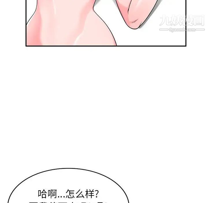 《家教老师不教课》漫画 第21話
