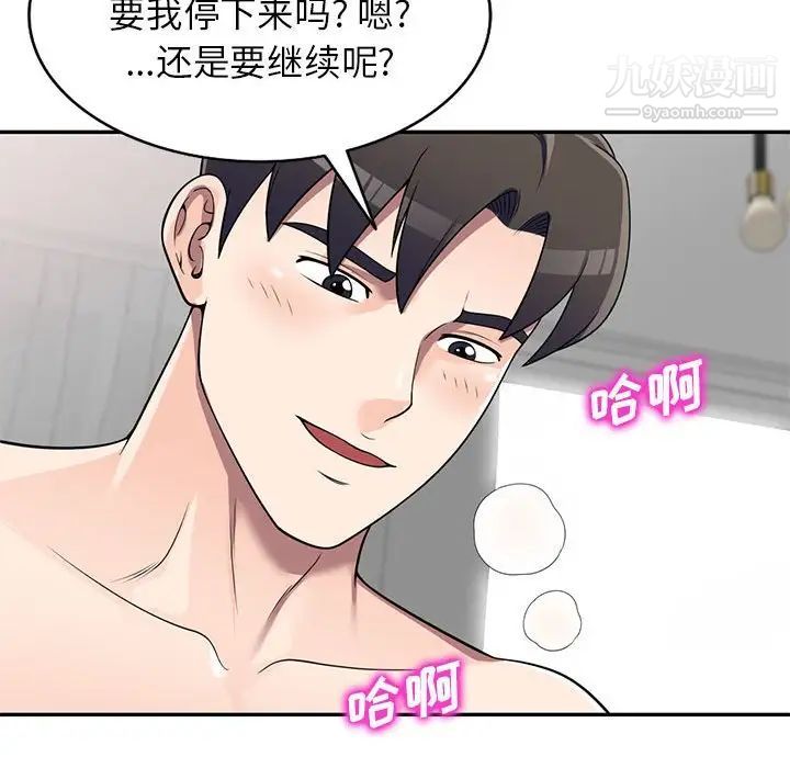 《家教老师不教课》漫画 第21話