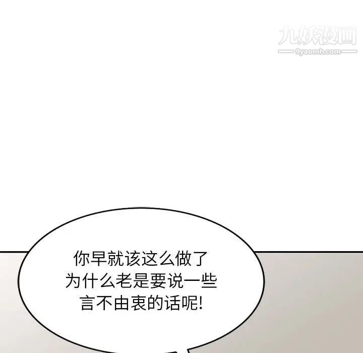 《家教老师不教课》漫画 第21話