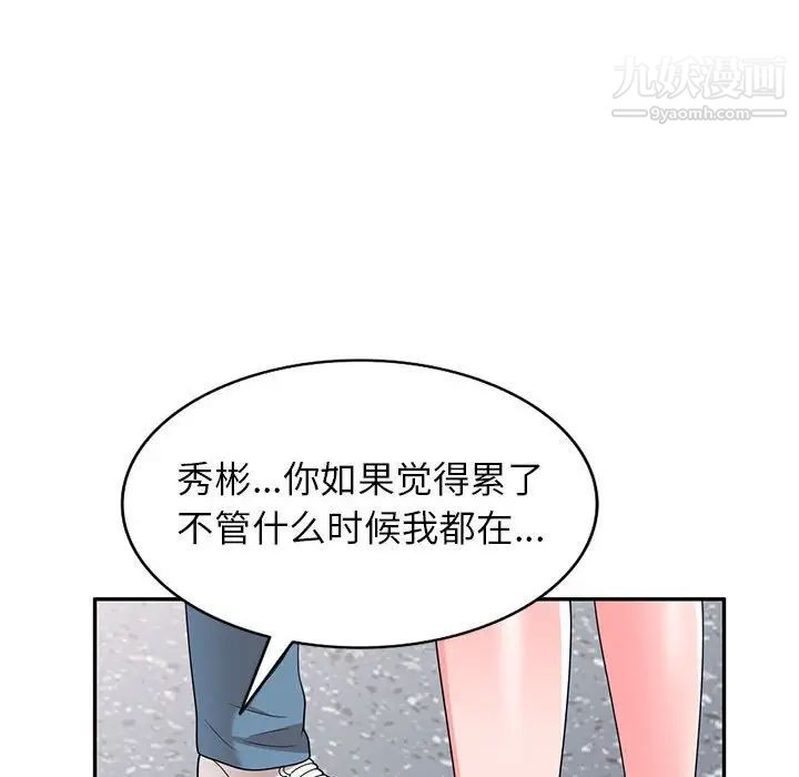 《家教老师不教课》漫画 第21話