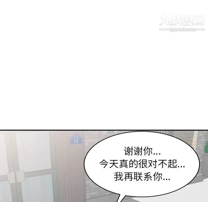 《家教老师不教课》漫画 第21話