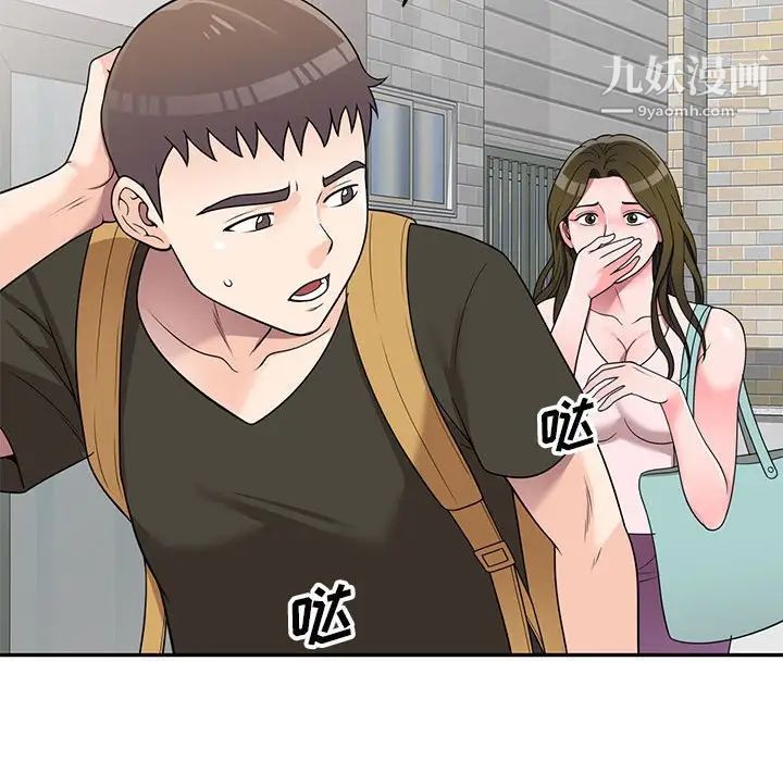 《家教老师不教课》漫画 第21話