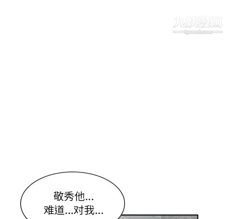 《家教老师不教课》漫画 第21話