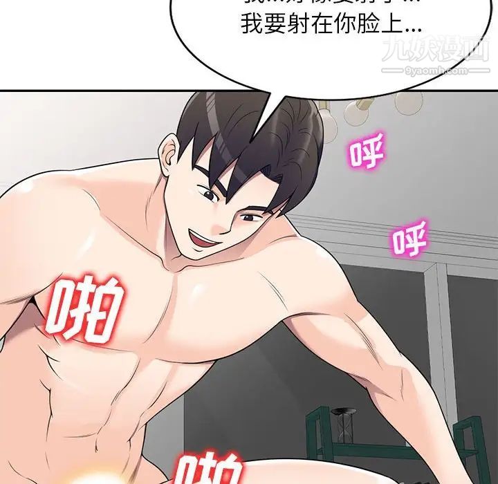 《家教老师不教课》漫画 第21話
