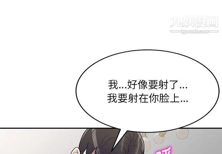 《家教老师不教课》漫画 第22話