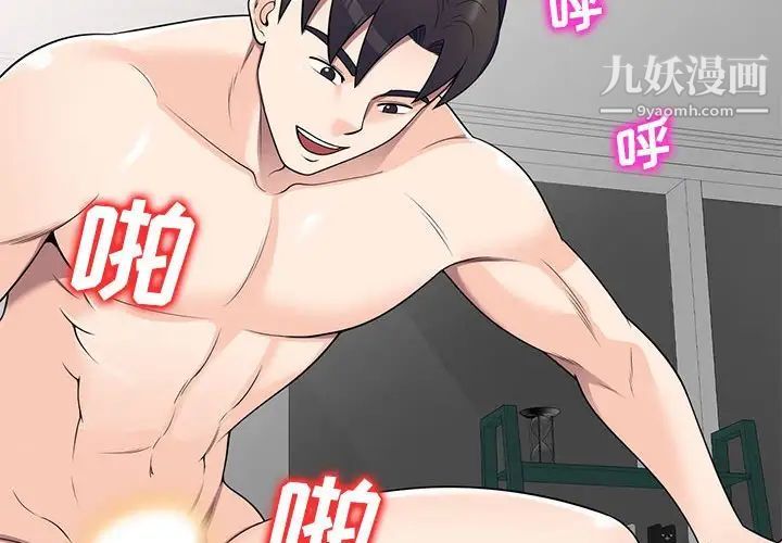 《家教老师不教课》漫画 第22話