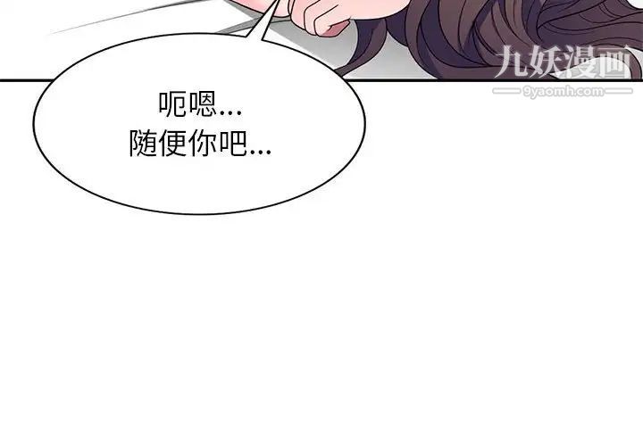 《家教老师不教课》漫画 第22話