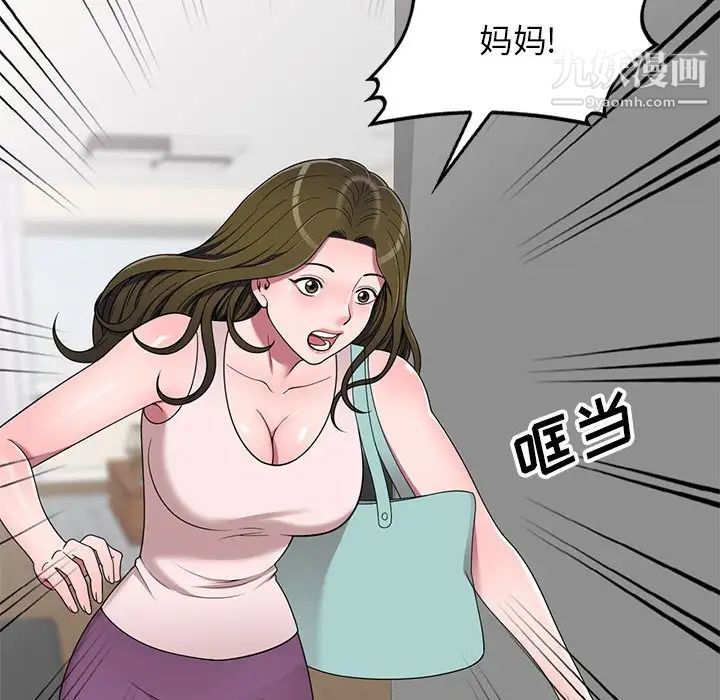 《家教老师不教课》漫画 第22話