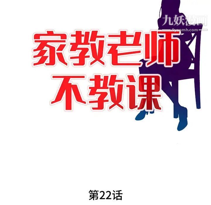 《家教老师不教课》漫画 第22話