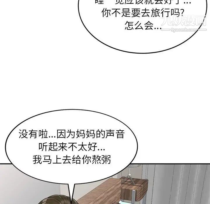 《家教老师不教课》漫画 第22話